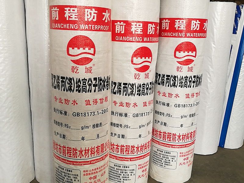 聚乙烯丙（滌）綸防水卷材