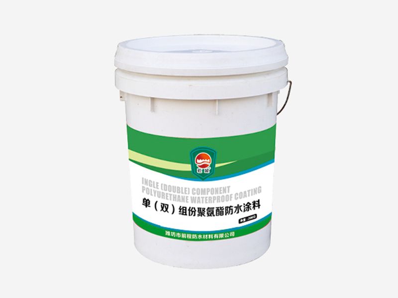 單（雙）份聚氨酯防水涂料