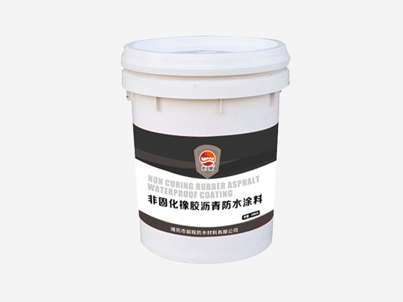 非固化橡膠瀝青防水涂料