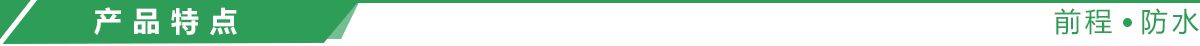 產(chǎn)品特點(diǎn).jpg
