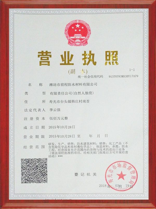 營(yíng)業(yè)執(zhí)照