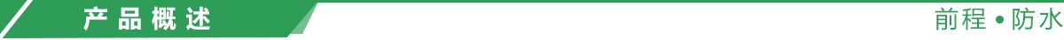 產(chǎn)品概述
