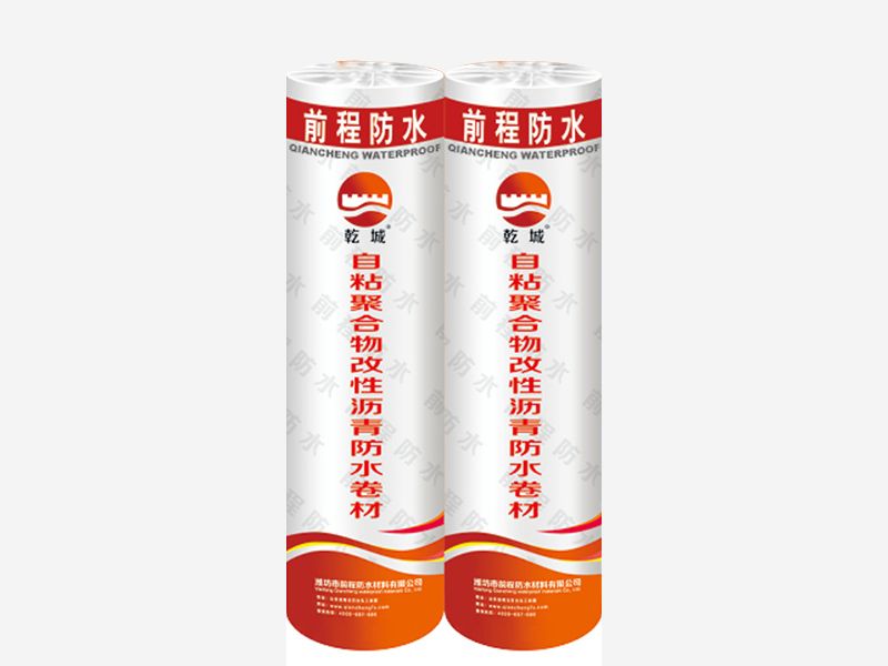 自粘聚合物改性瀝青防水卷材濕鋪、預(yù)鋪防水卷材