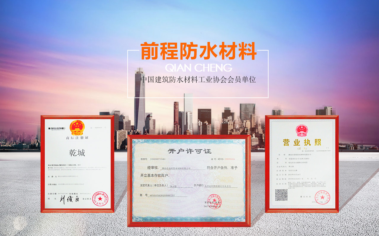 濰坊市前程防水材料有限公司